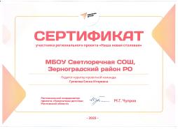В 2025 году школа стала участником регионального проекта "Наша новая столовая"